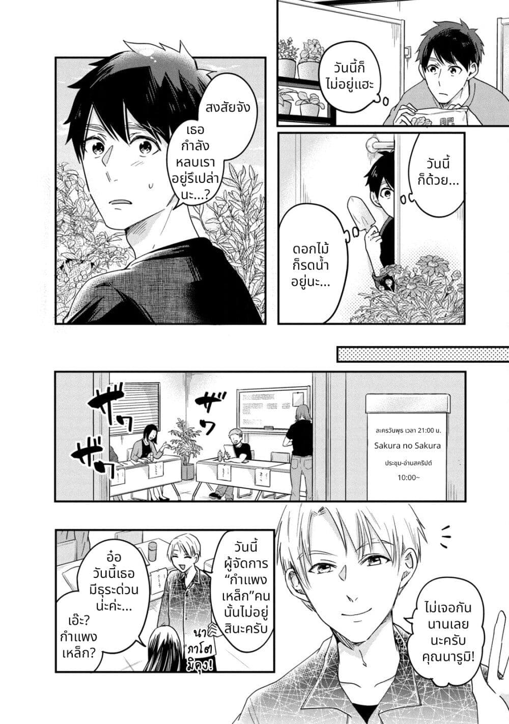 Kyou mo Veranda de page 8