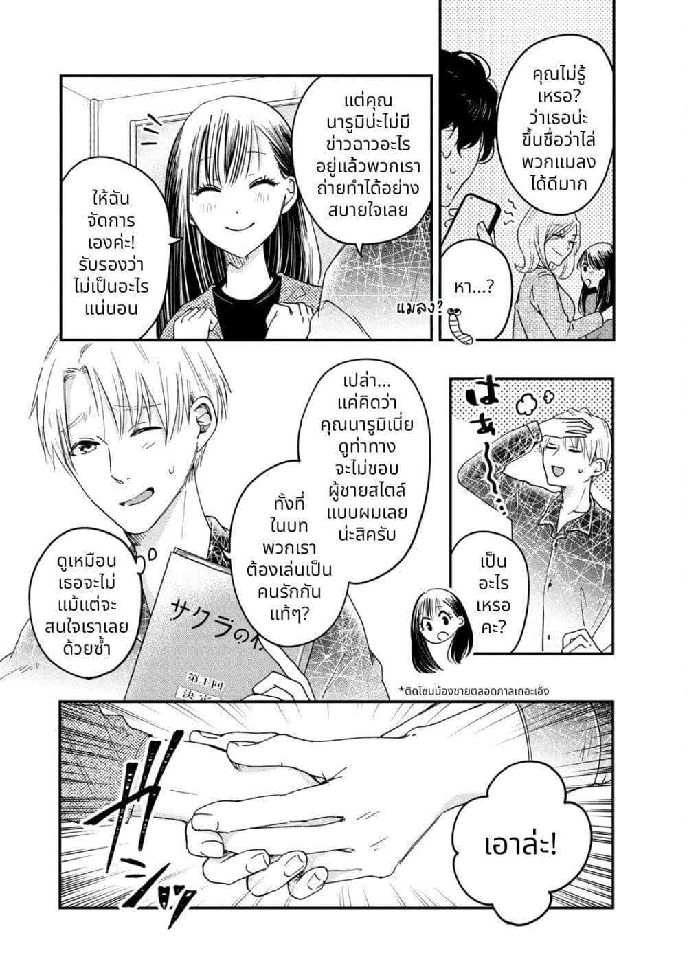 Kyou mo Veranda de page 9
