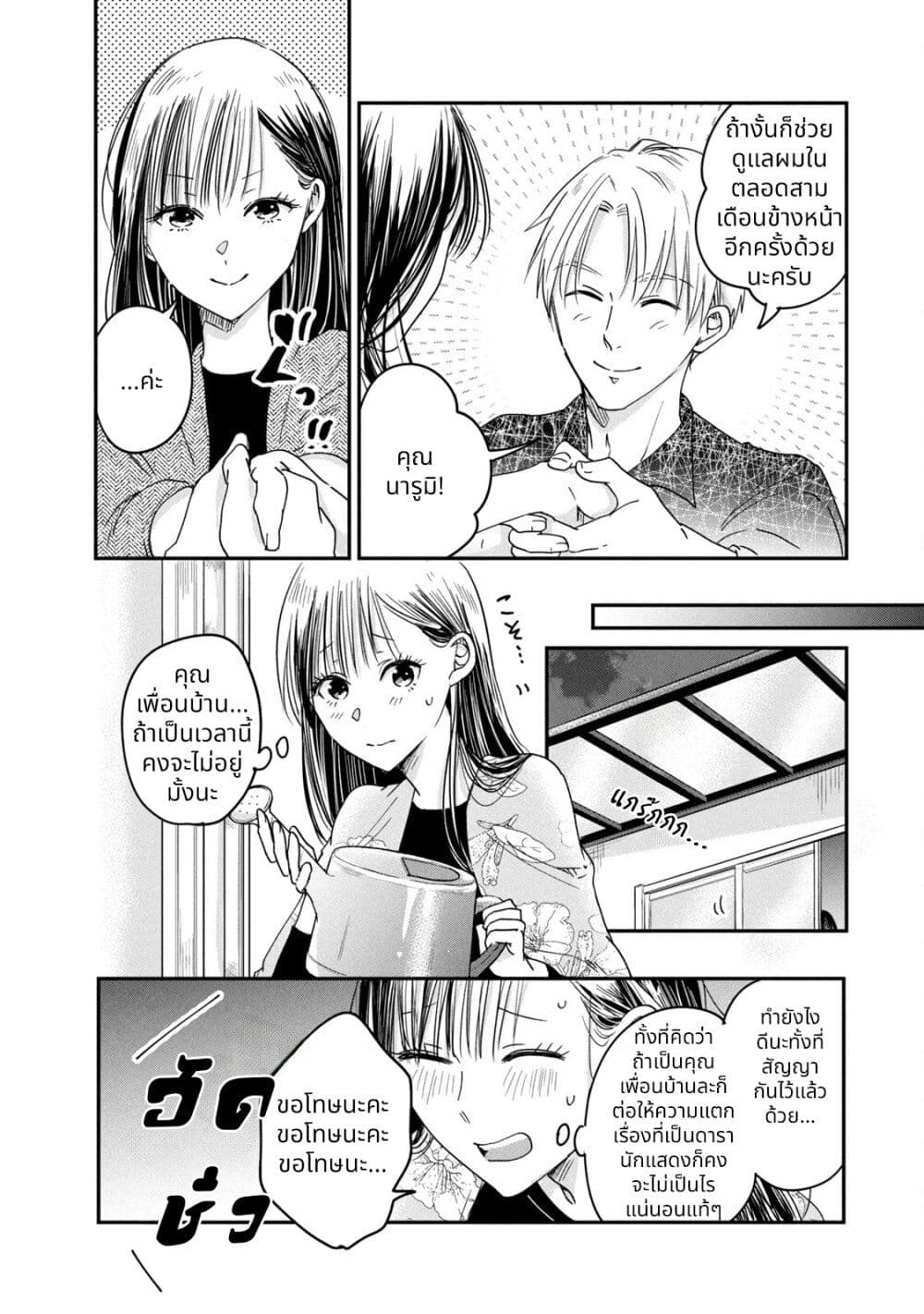 Kyou mo Veranda de page 10