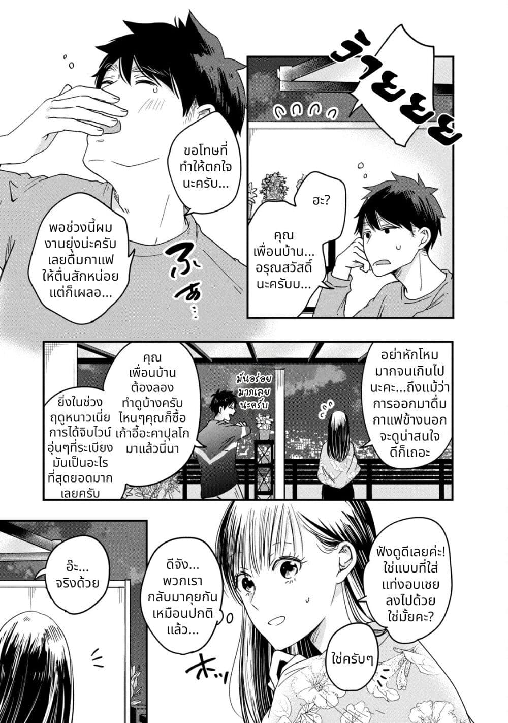 Kyou mo Veranda de page 11