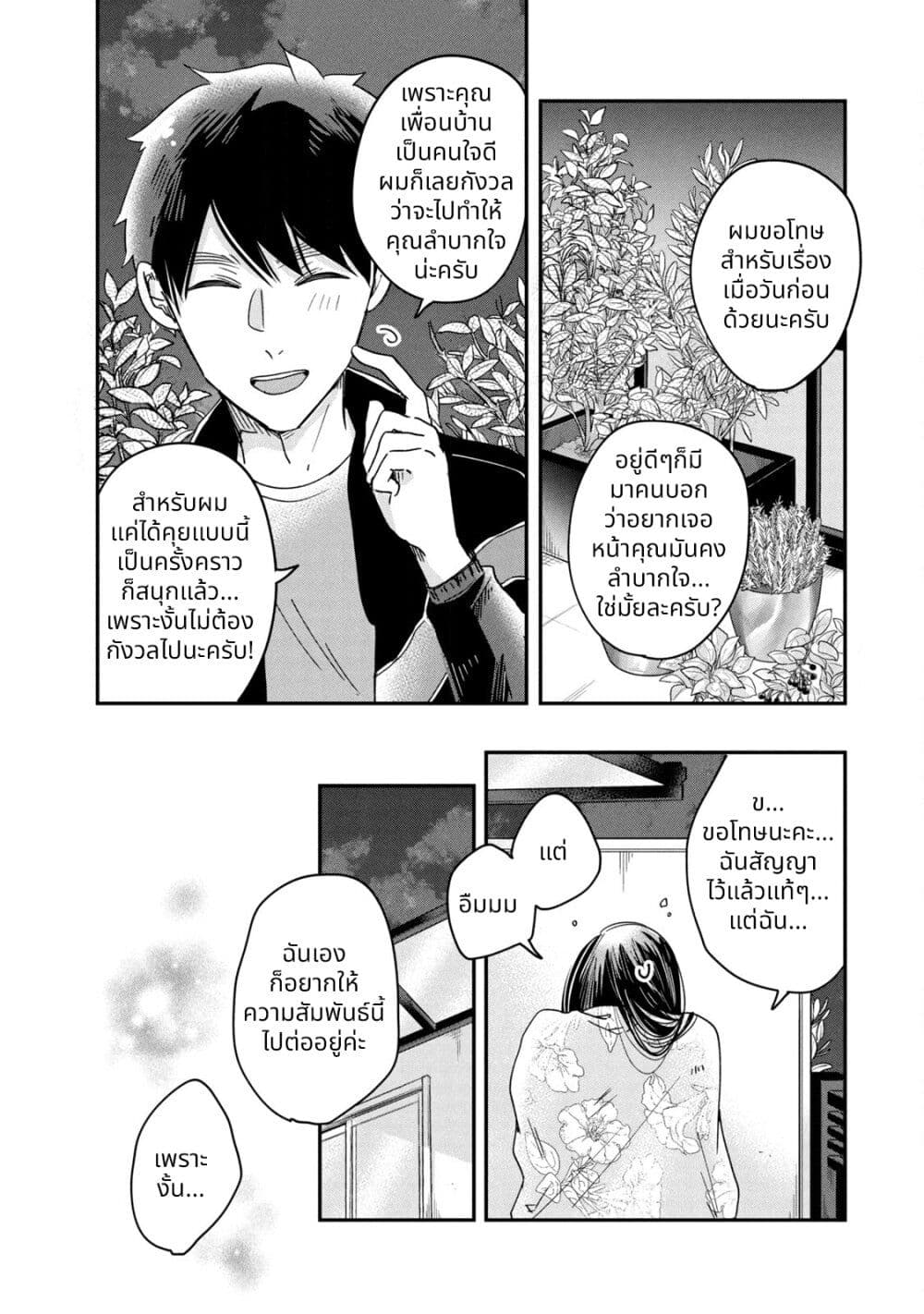 Kyou mo Veranda de page 12