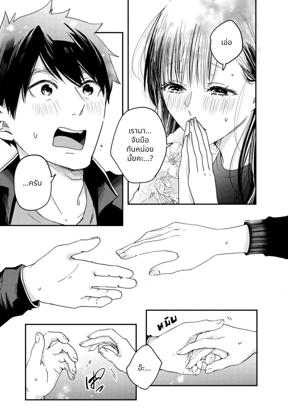 Kyou mo Veranda de page 13