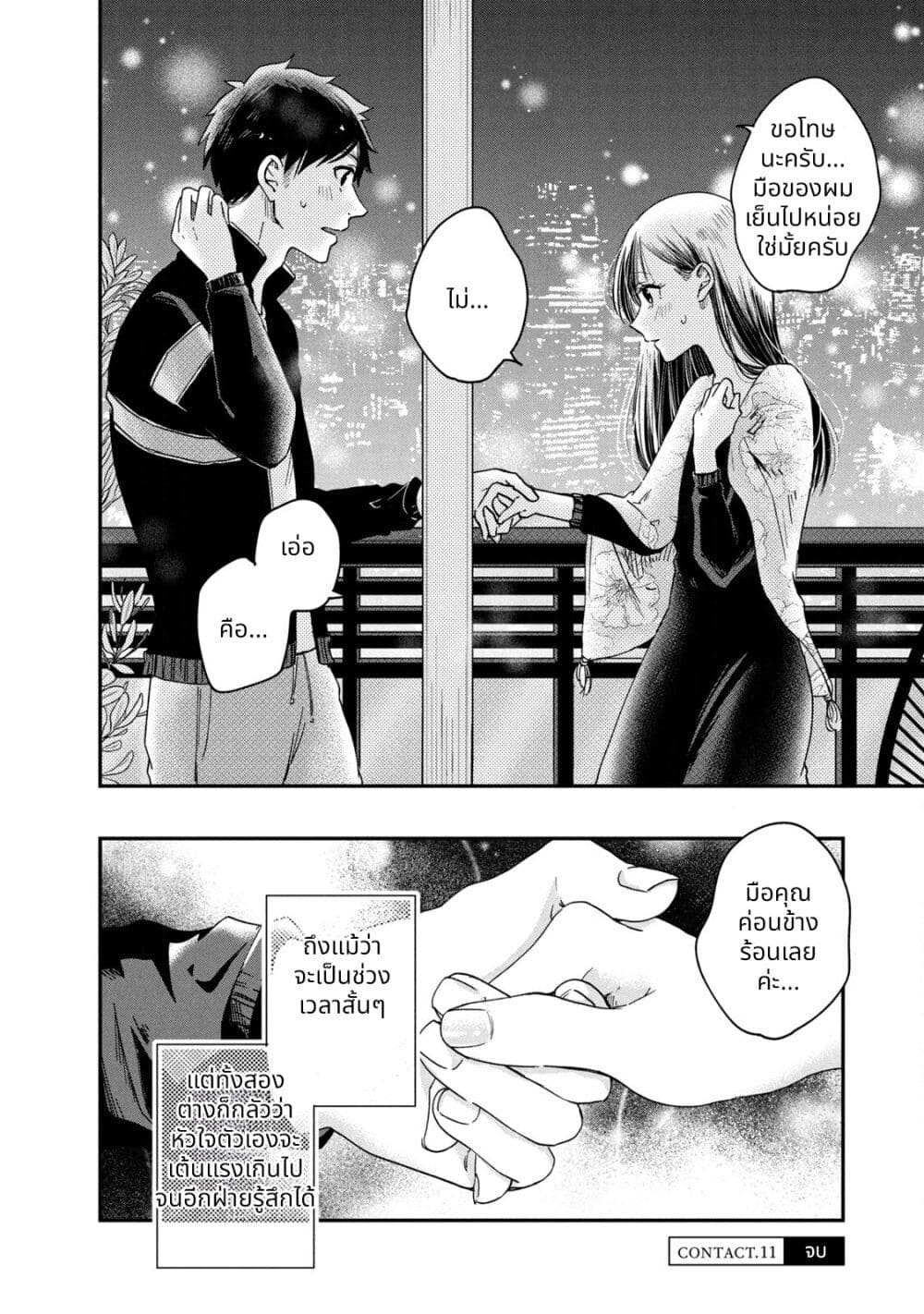 Kyou mo Veranda de page 14