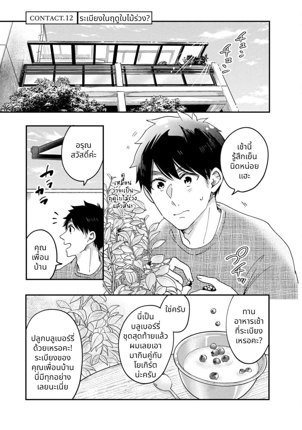 Kyou mo Veranda de page 1