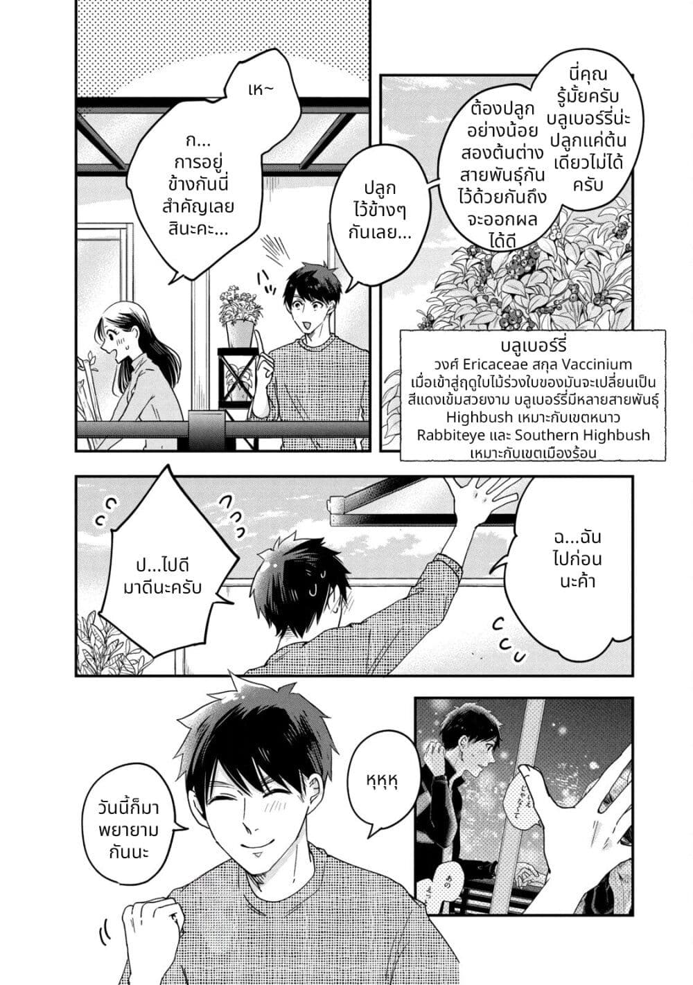 Kyou mo Veranda de page 2