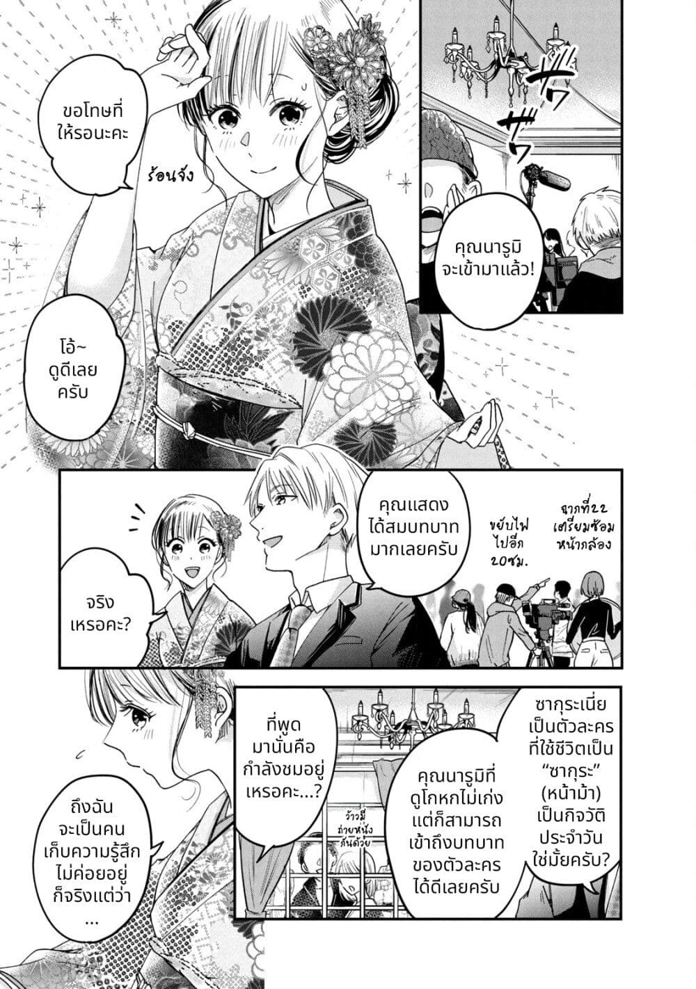 Kyou mo Veranda de page 3