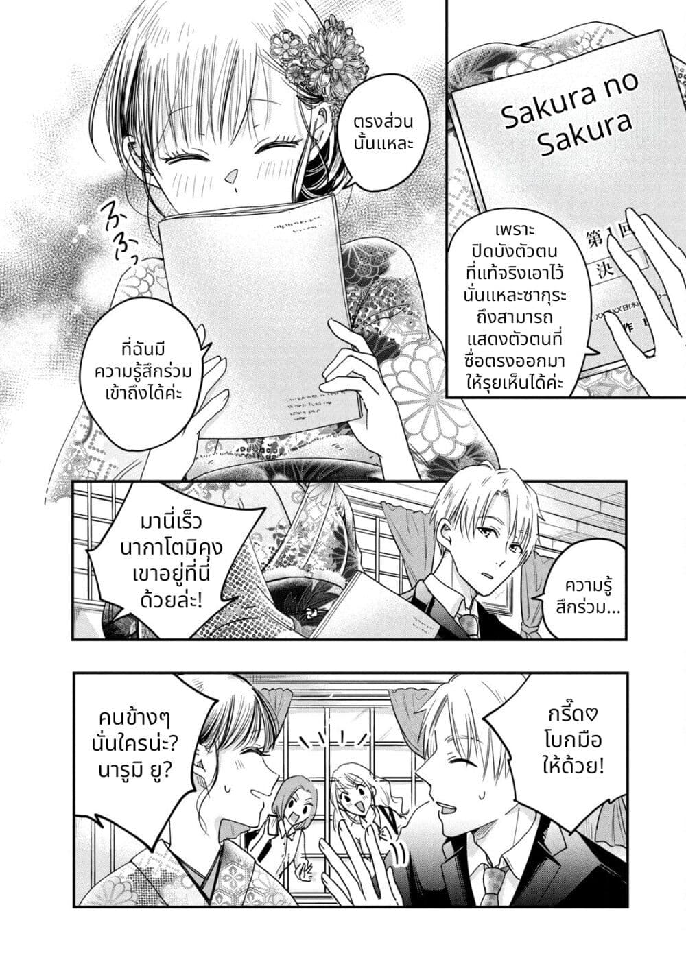 Kyou mo Veranda de page 4