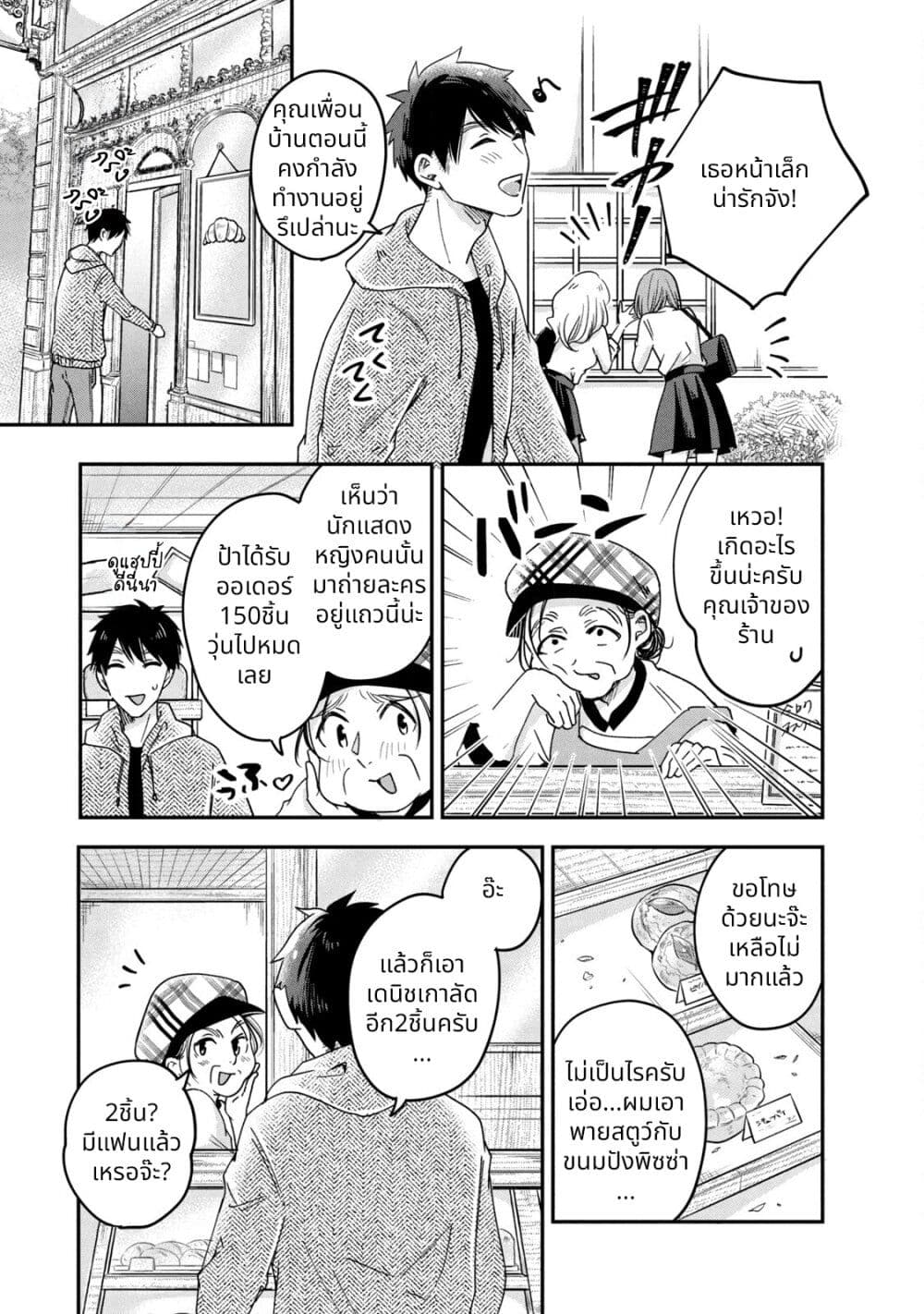 Kyou mo Veranda de page 5