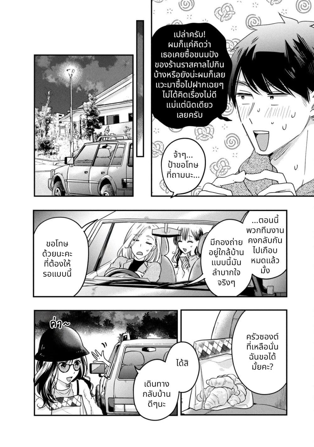 Kyou mo Veranda de page 6