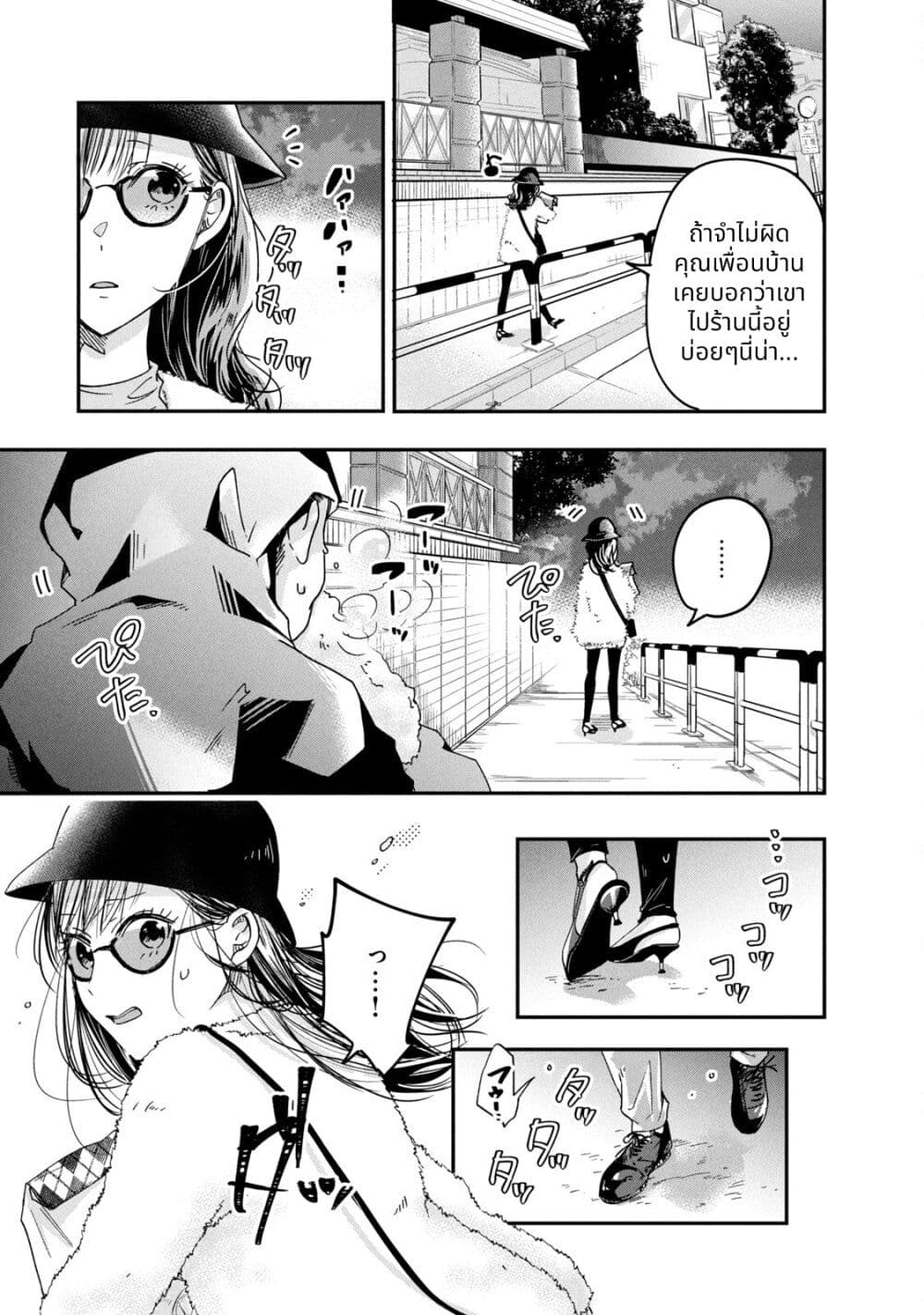 Kyou mo Veranda de page 7