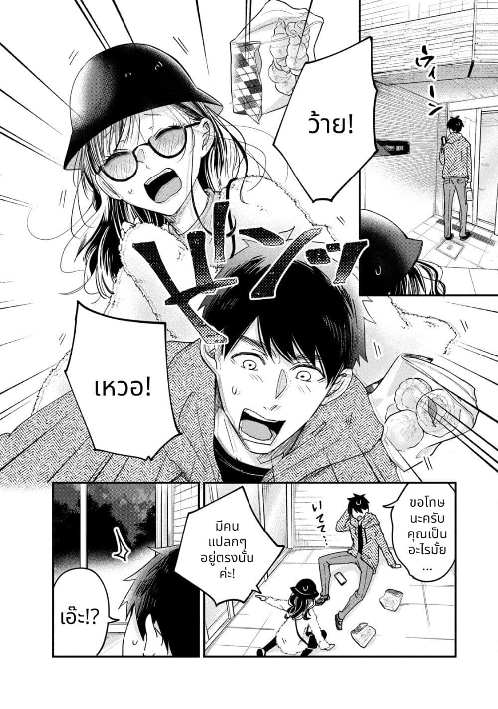 Kyou mo Veranda de page 8