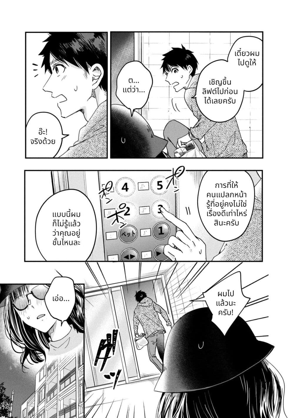 Kyou mo Veranda de page 9