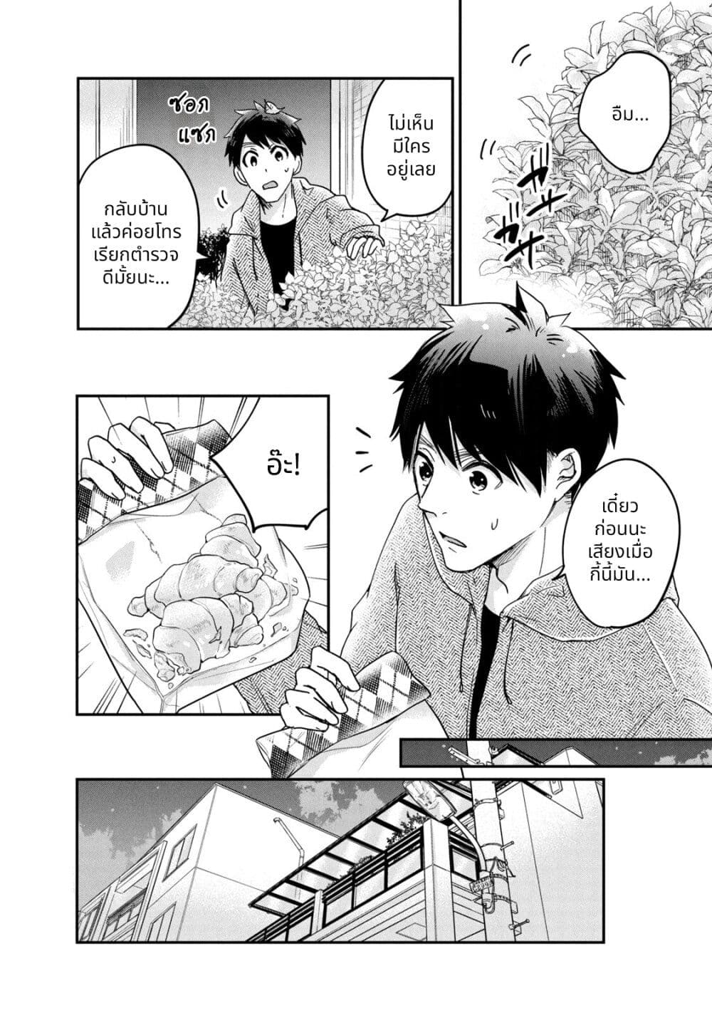 Kyou mo Veranda de page 10