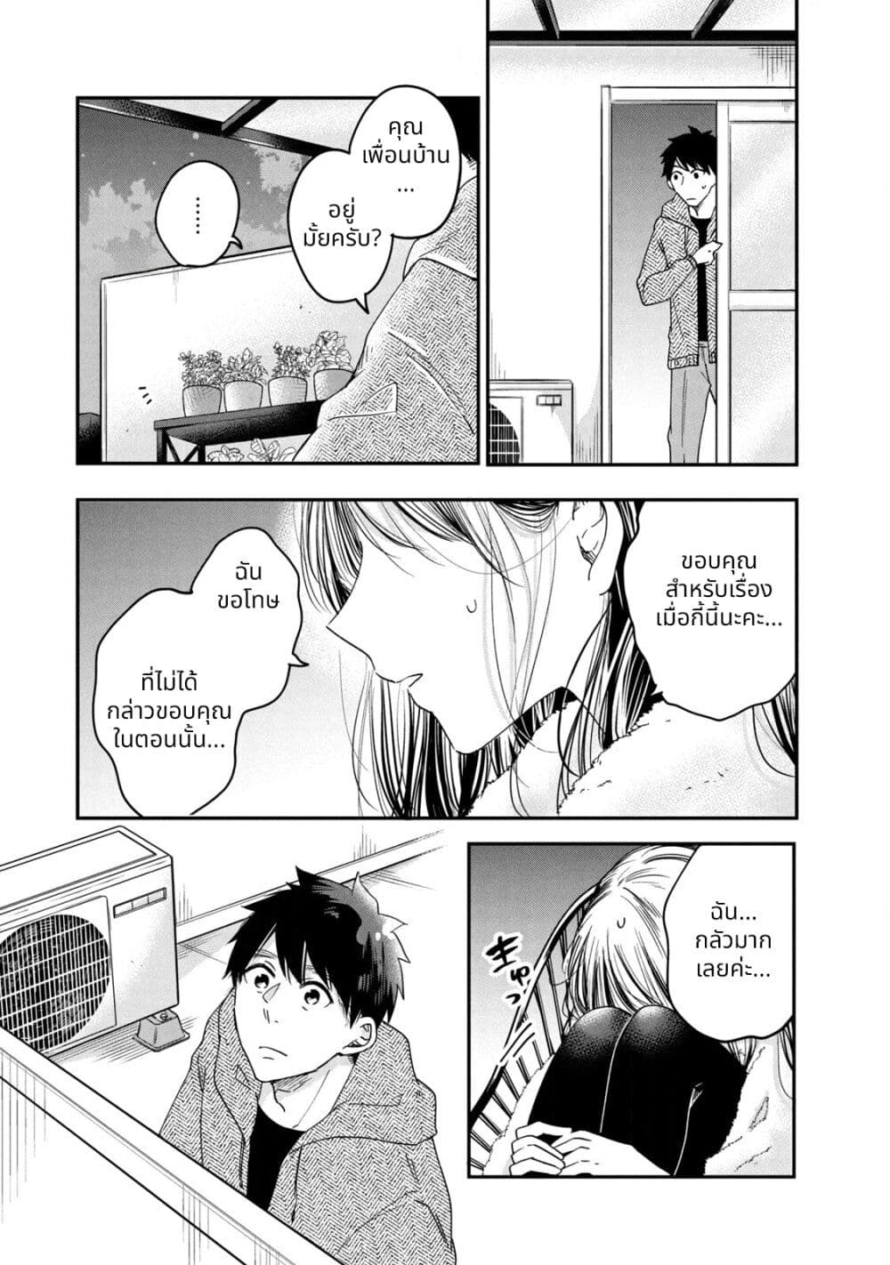Kyou mo Veranda de page 11