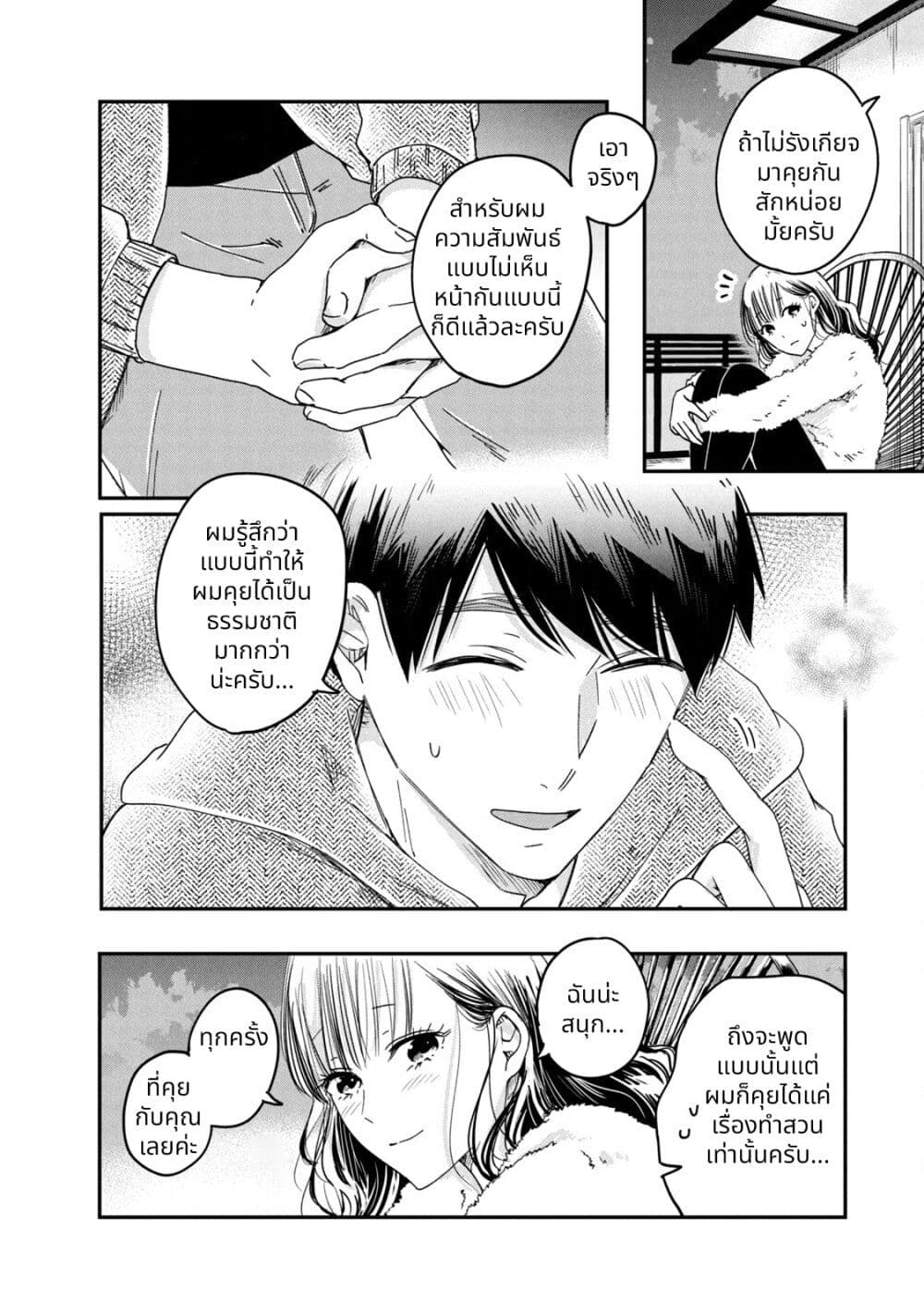 Kyou mo Veranda de page 12