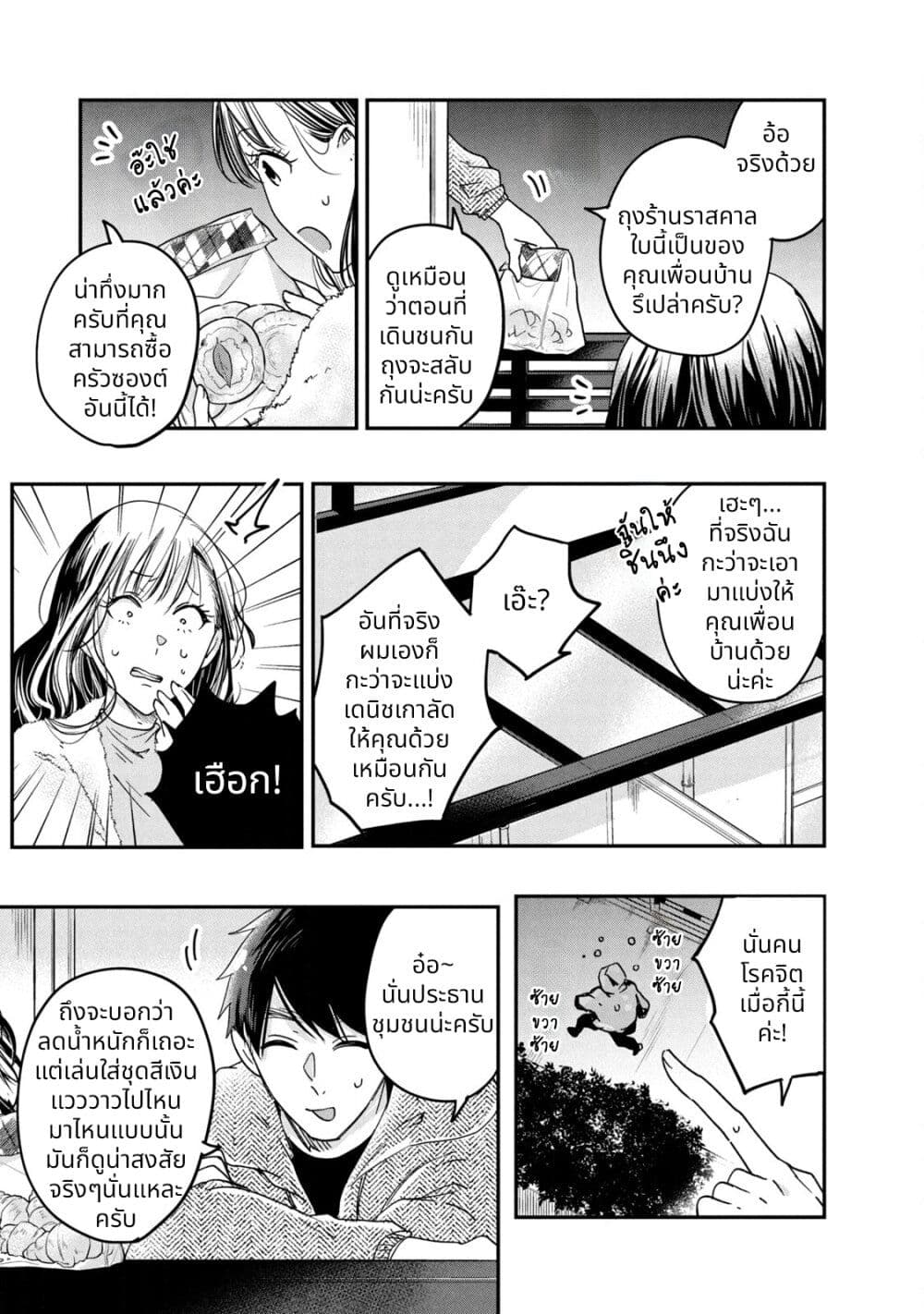Kyou mo Veranda de page 13
