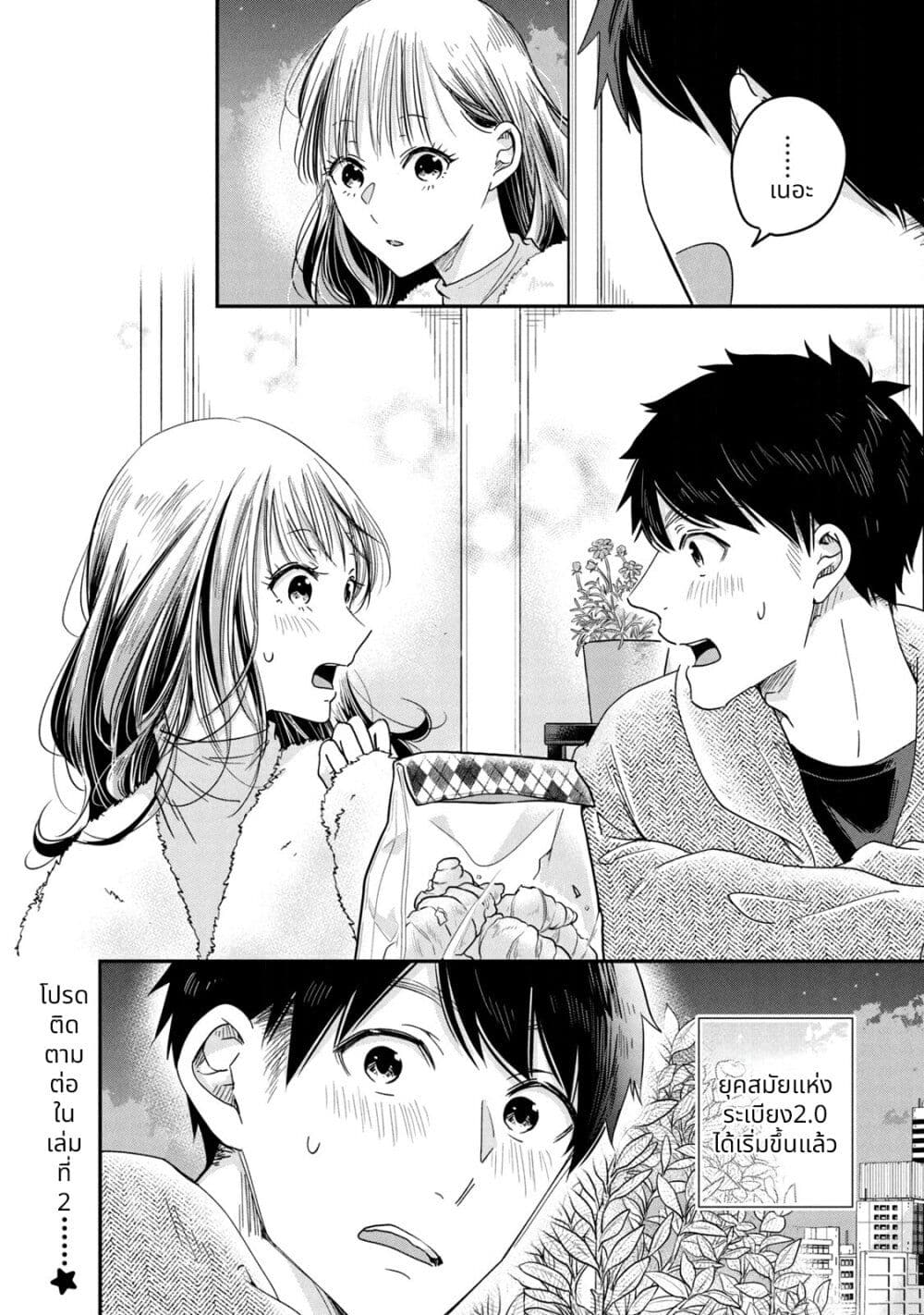 Kyou mo Veranda de page 14