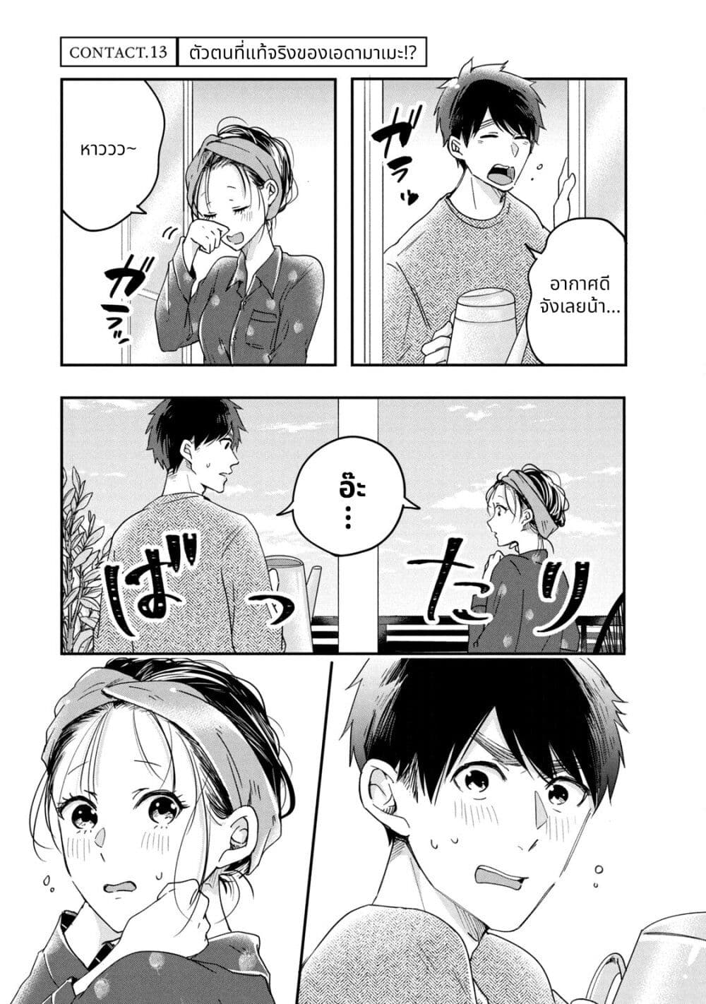 Kyou mo Veranda de page 2