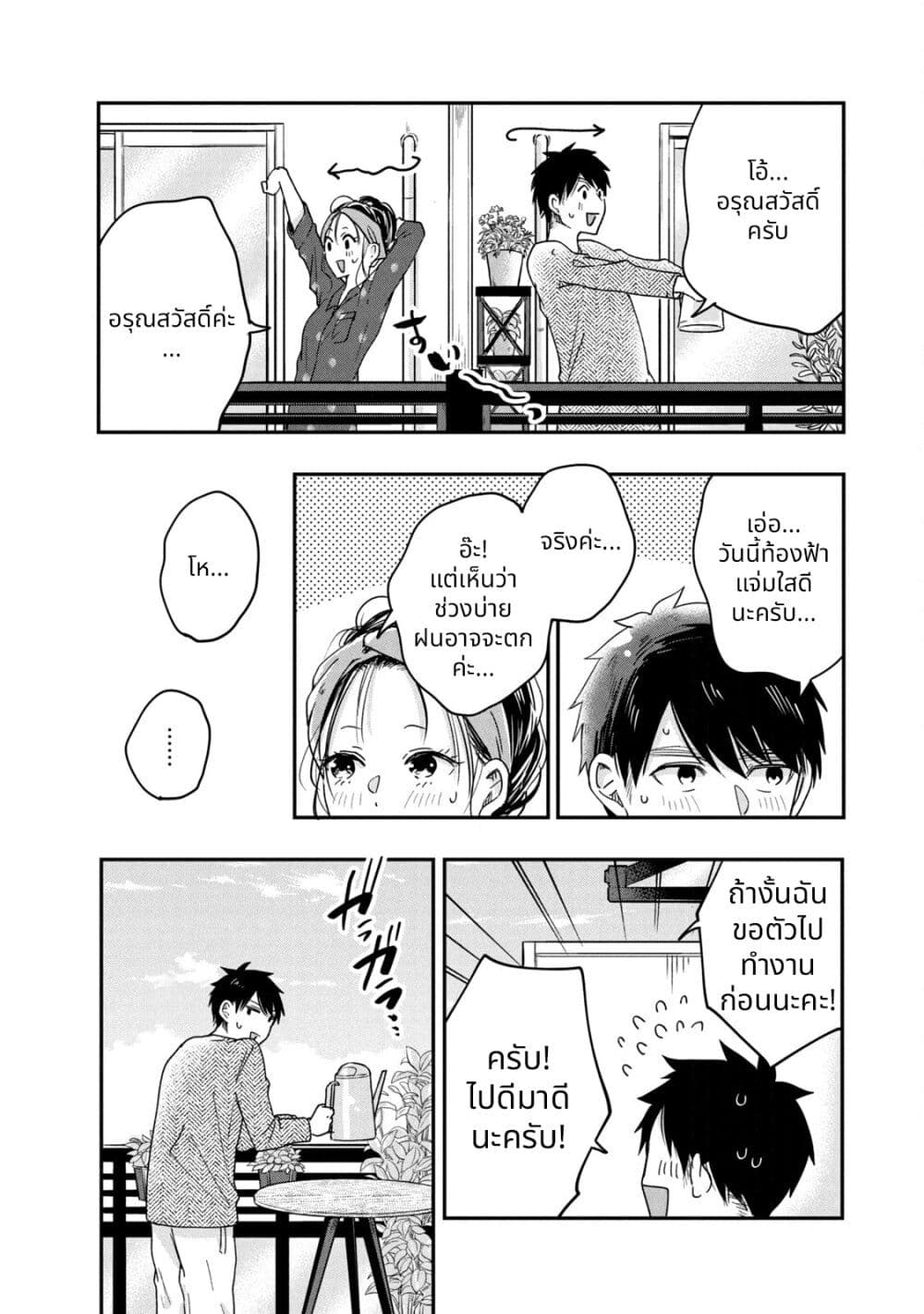 Kyou mo Veranda de page 3