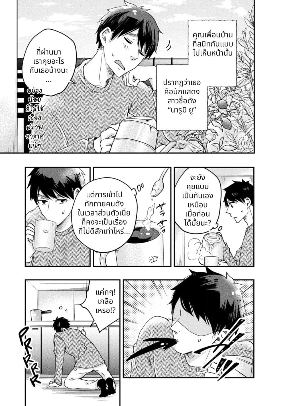 Kyou mo Veranda de page 4