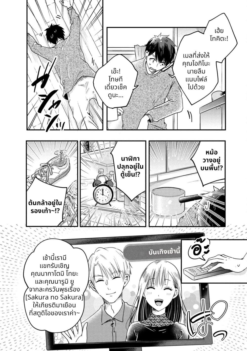 Kyou mo Veranda de page 5