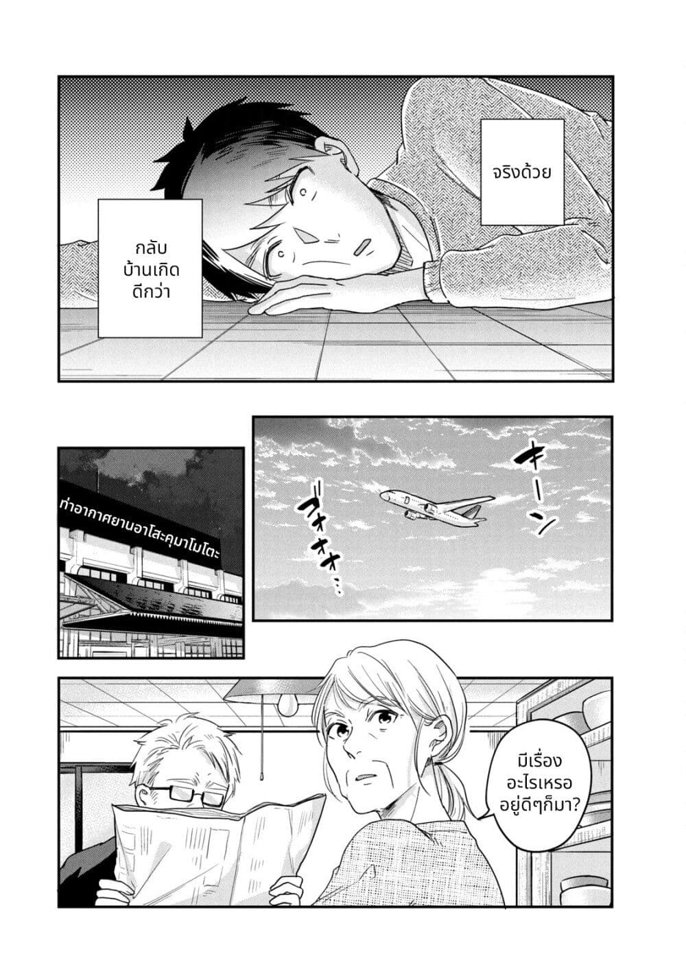 Kyou mo Veranda de page 6