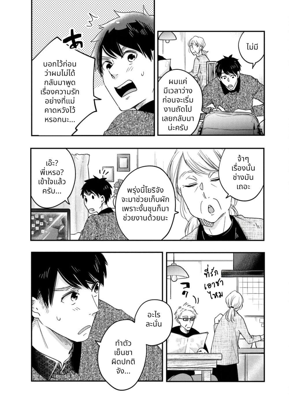 Kyou mo Veranda de page 7