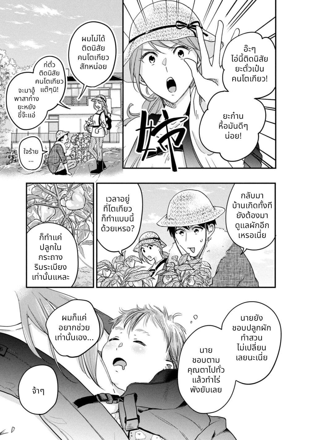 Kyou mo Veranda de page 8