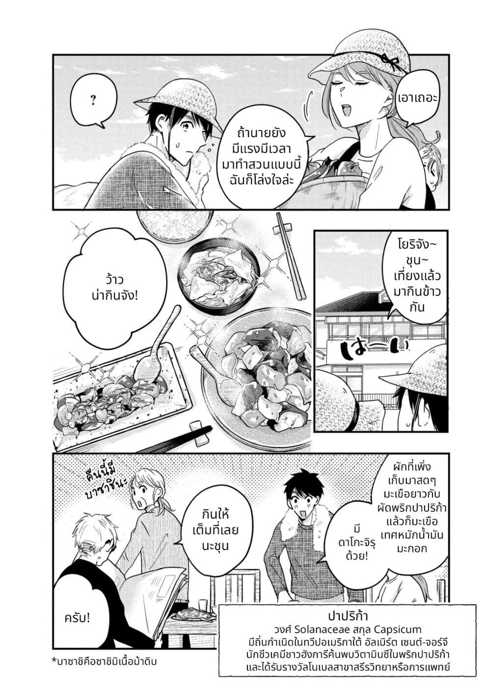 Kyou mo Veranda de page 9