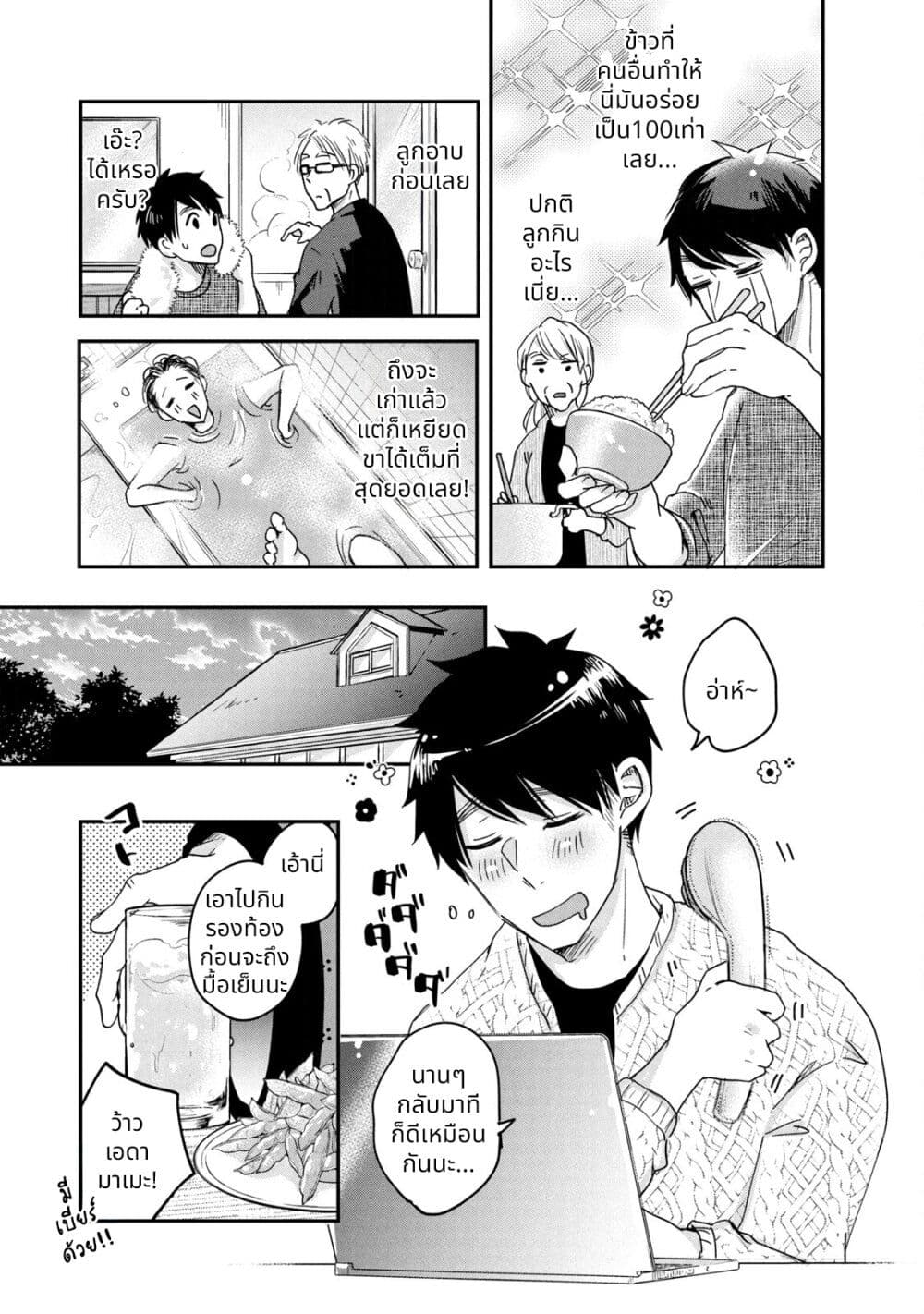 Kyou mo Veranda de page 10