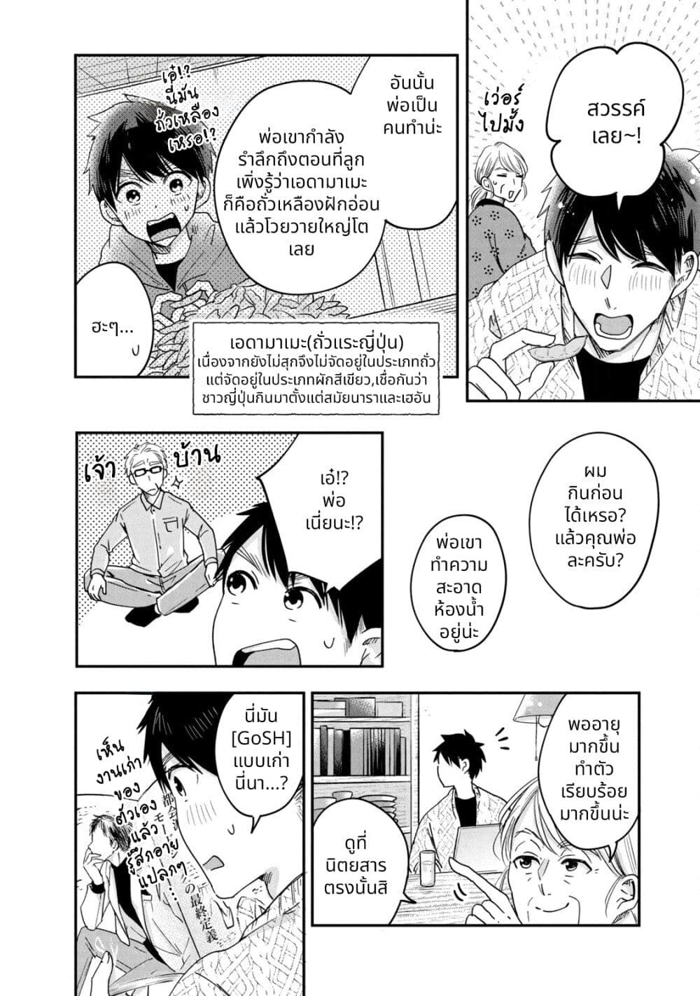 Kyou mo Veranda de page 11