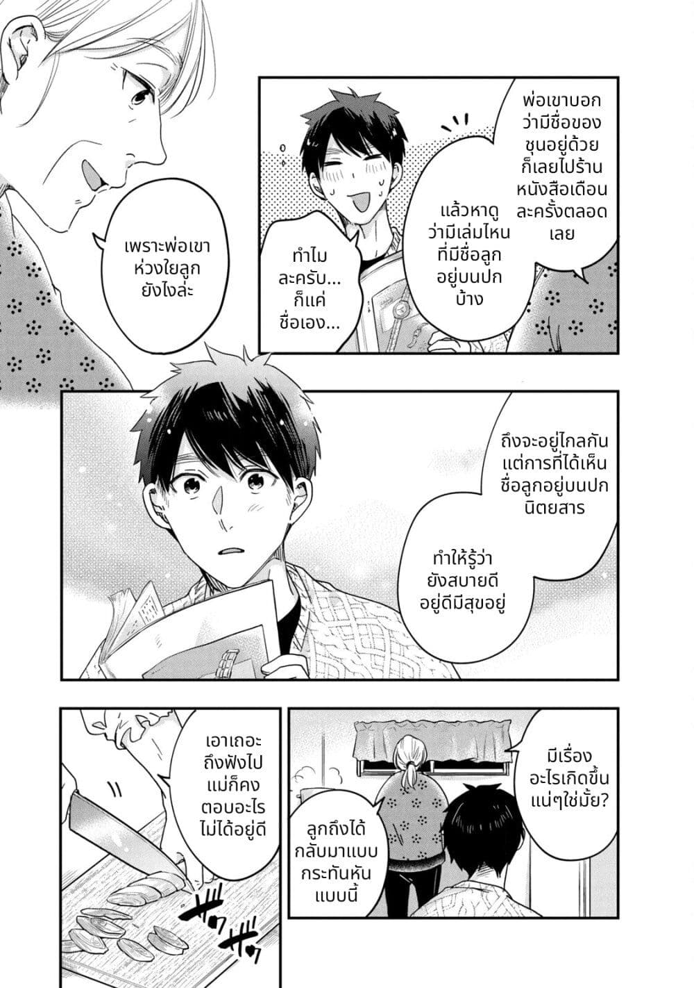 Kyou mo Veranda de page 12