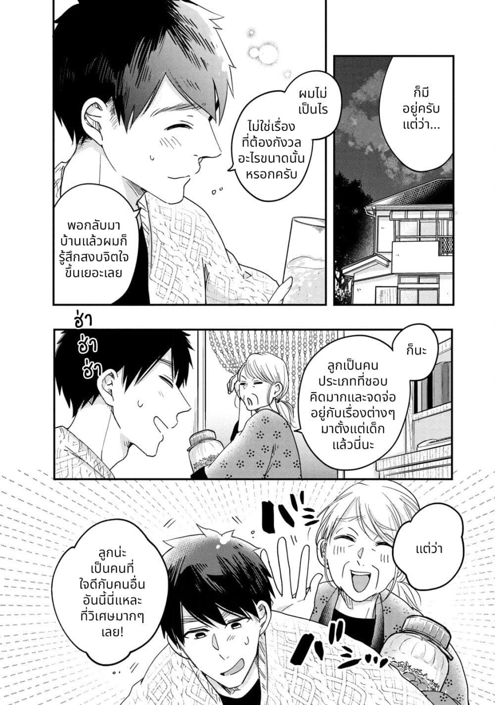 Kyou mo Veranda de page 13