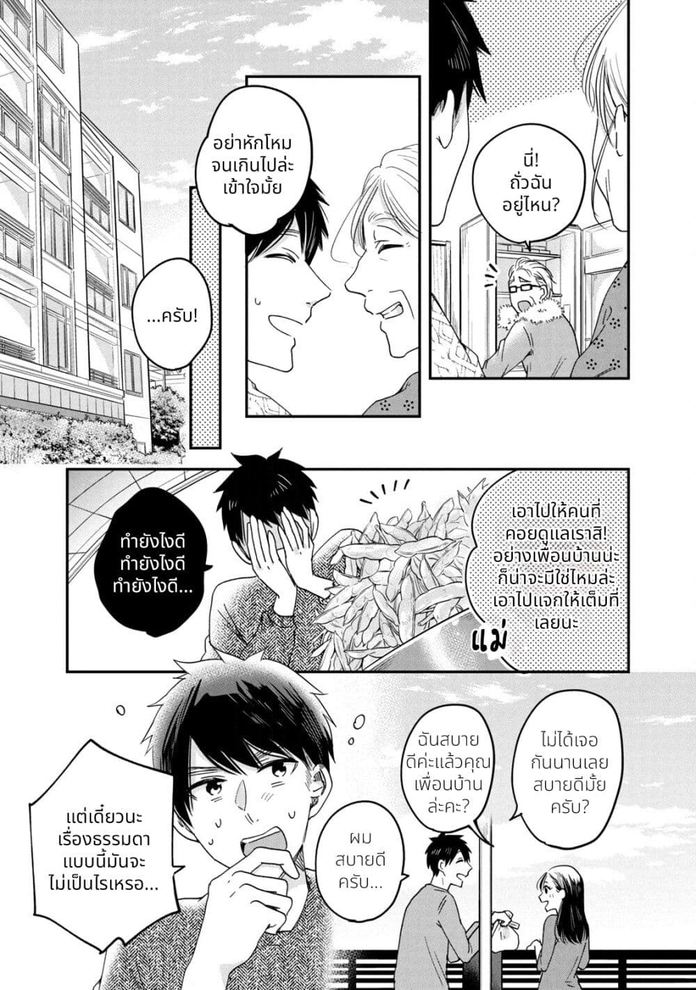 Kyou mo Veranda de page 14