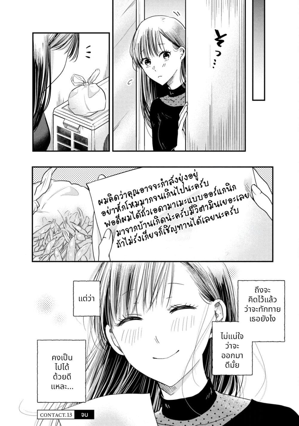 Kyou mo Veranda de page 15
