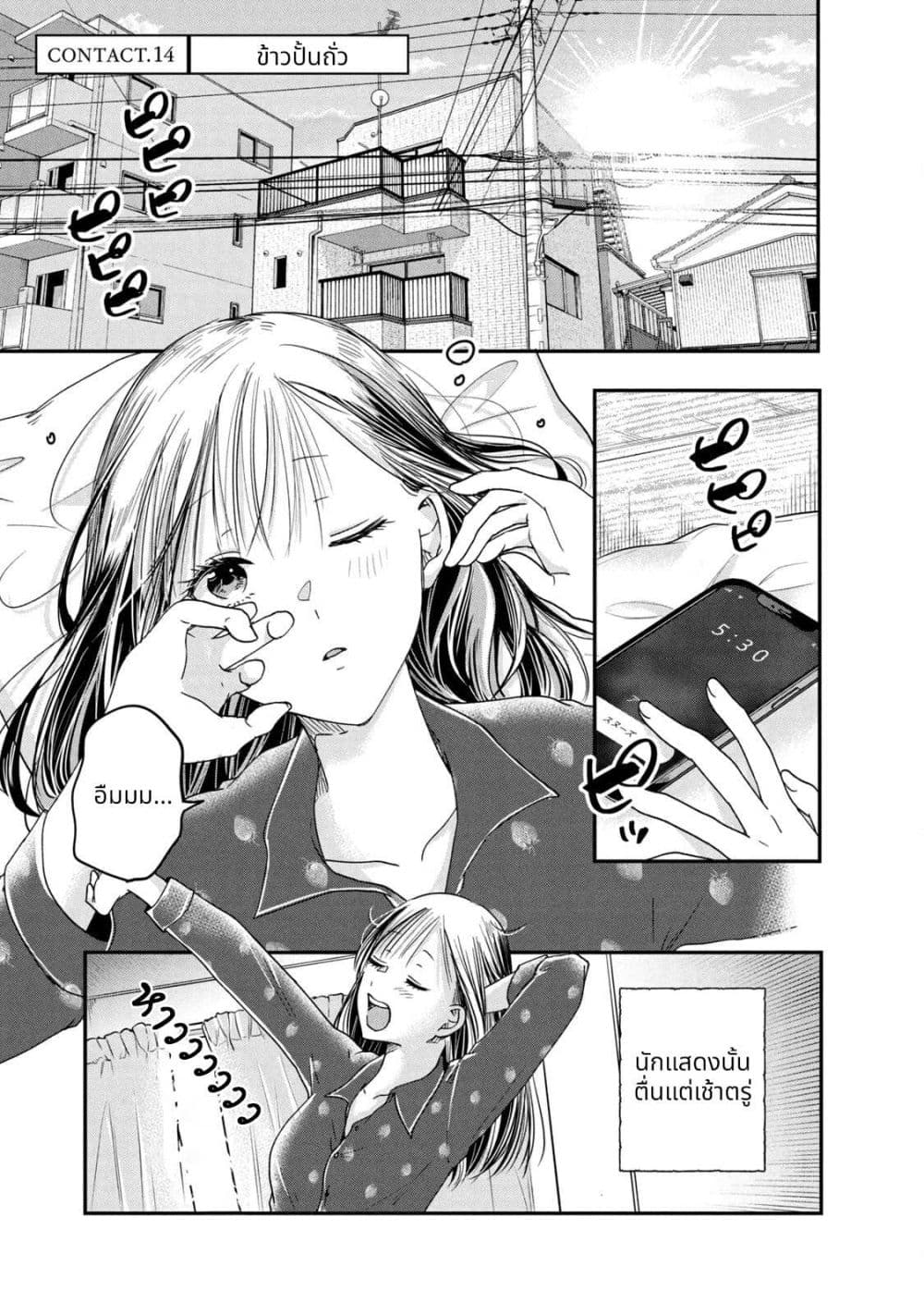 Kyou mo Veranda de page 1