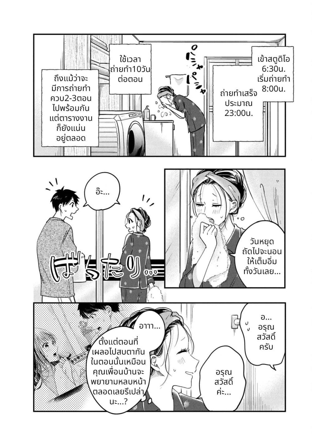 Kyou mo Veranda de page 2