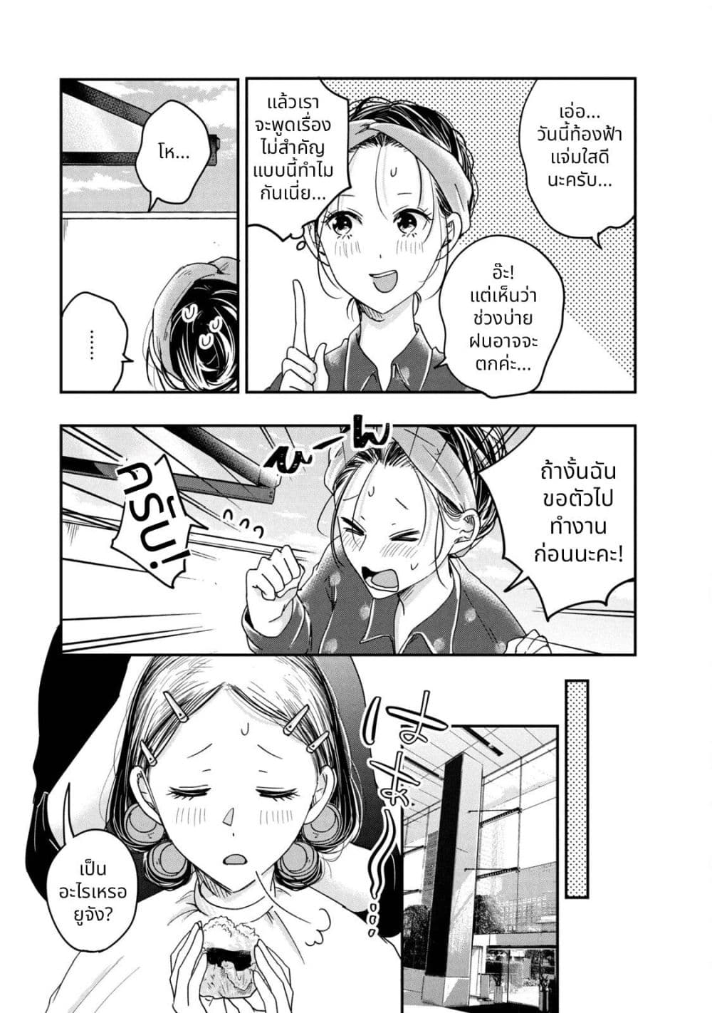 Kyou mo Veranda de page 3