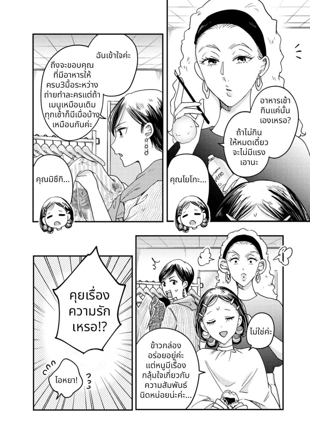 Kyou mo Veranda de page 4