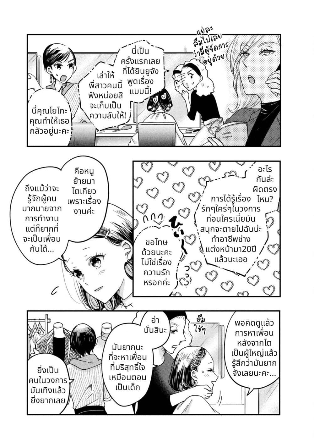 Kyou mo Veranda de page 5