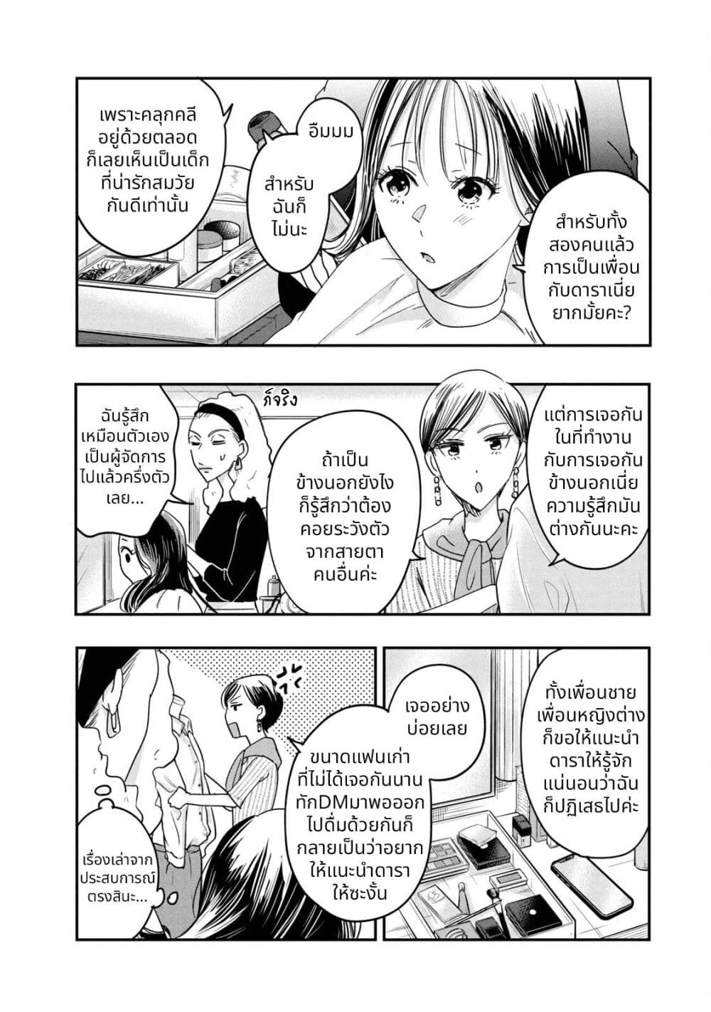 Kyou mo Veranda de page 6