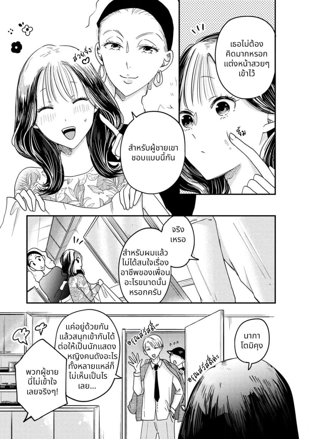Kyou mo Veranda de page 7