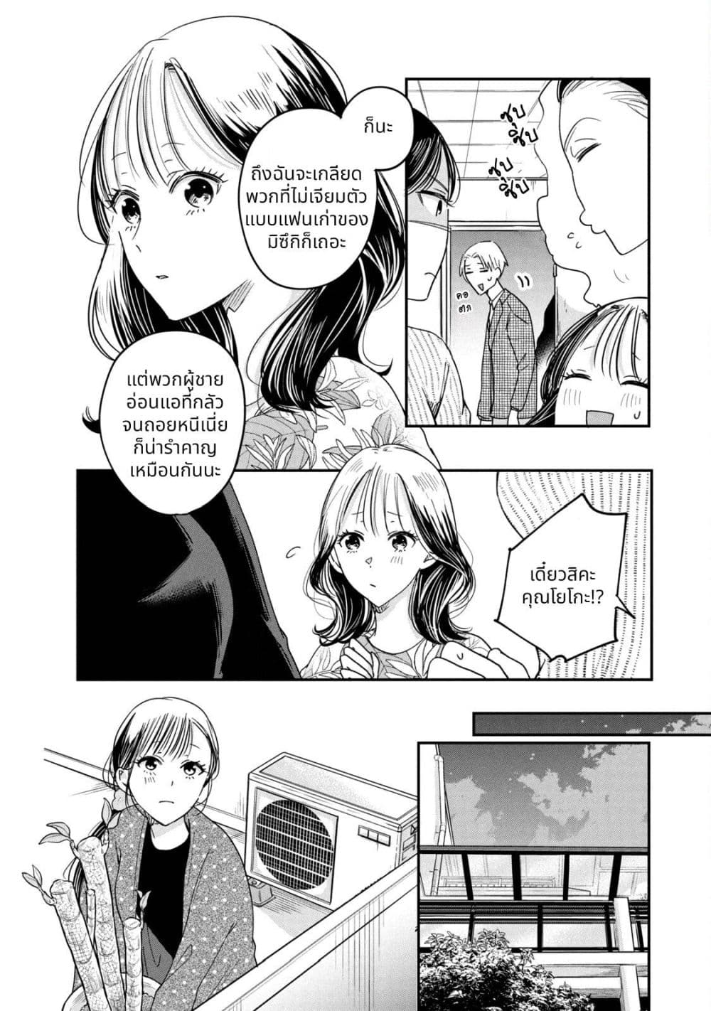 Kyou mo Veranda de page 8