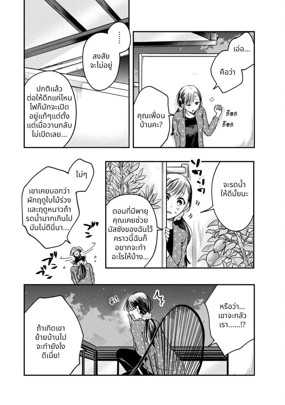 Kyou mo Veranda de page 9