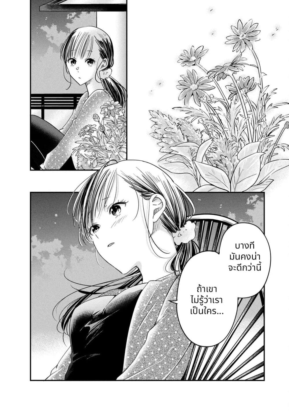 Kyou mo Veranda de page 10