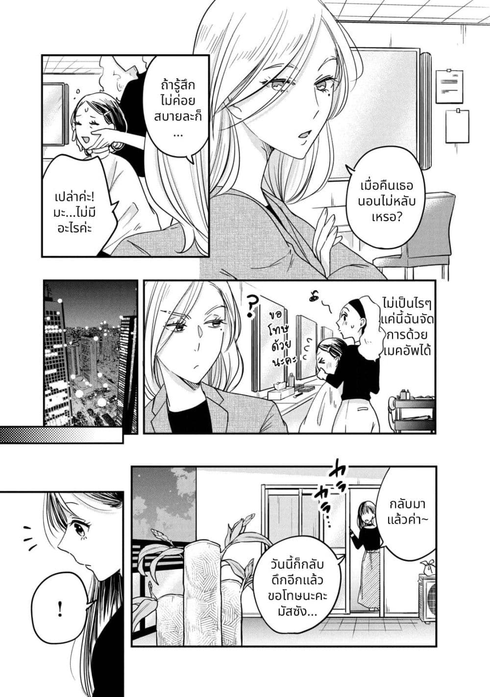 Kyou mo Veranda de page 11