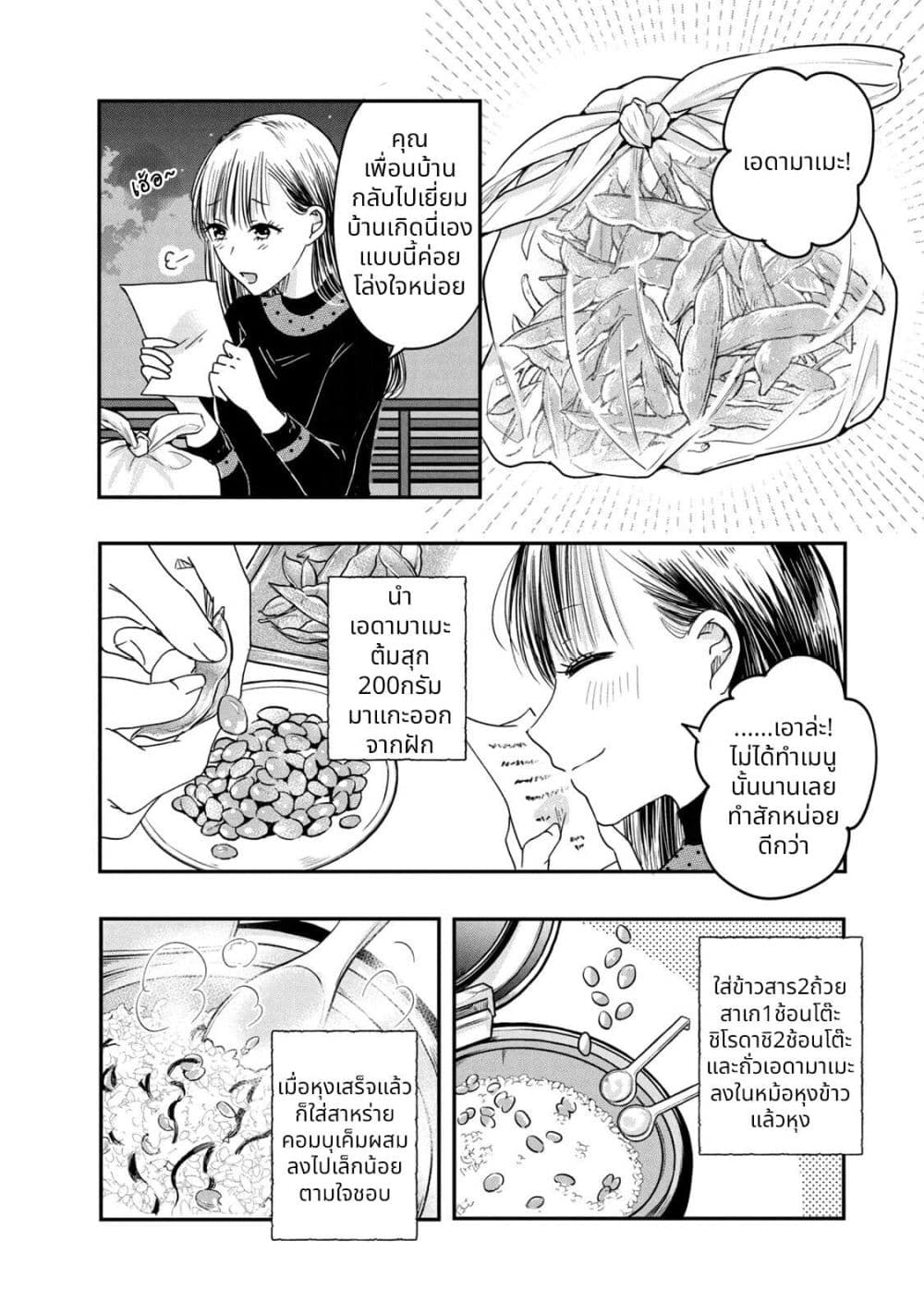 Kyou mo Veranda de page 12