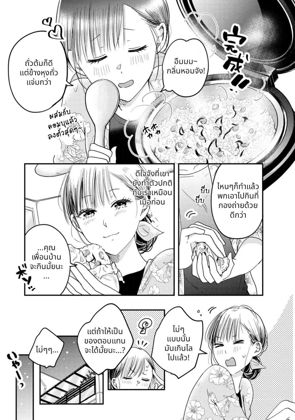 Kyou mo Veranda de page 13
