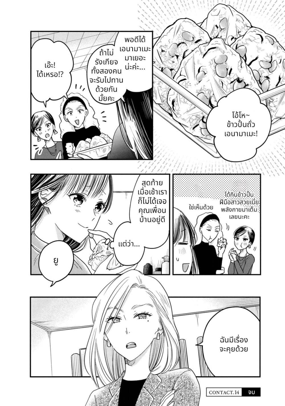 Kyou mo Veranda de page 14