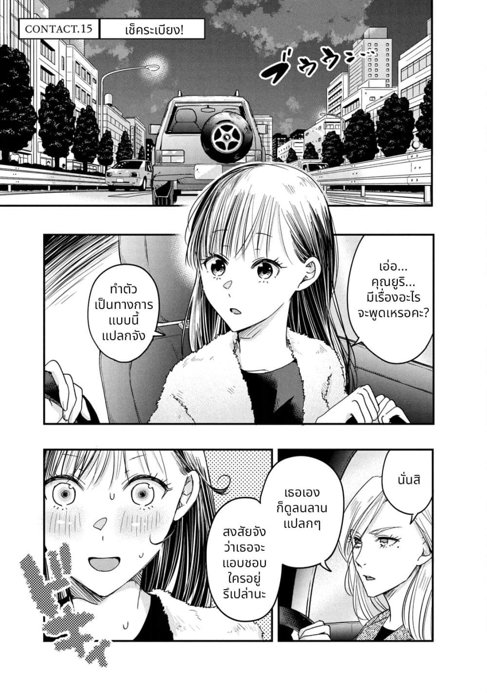 Kyou mo Veranda de page 1